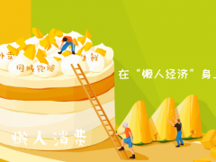 2021年剩余70天，進(jìn)入外賣市場(chǎng)帶你逆風(fēng)翻盤！