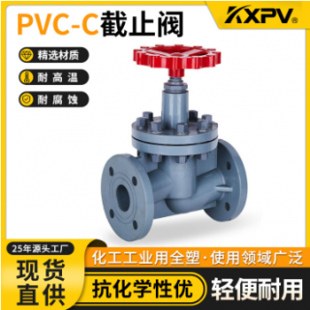 CPVC截止閥，J41F-10V