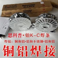 SECOP鉑K-C 鋁鋁焊接焊絲