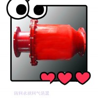 防回水防回氣裝置以品質(zhì)立市場(chǎng)