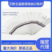 艾默生 G7F51184C，G7F01192C溫度保險(xiǎn)絲