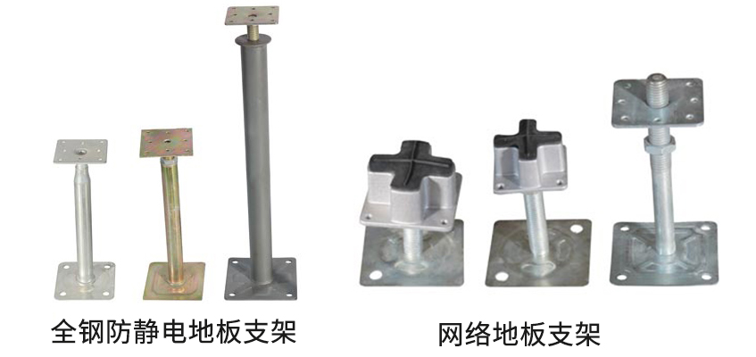 全鋼防靜電地板支架.jpg