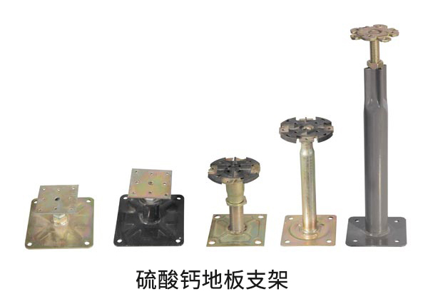 硫酸鈣地板支架.jpg
